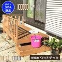 【クーポン配布中】サイドパネル 柵 ウッドデッキパーツ 単品 人工木 樹脂 フェンス ウッドフェンス 柵 手すり 手摺り 転倒防止 転落防止 部品 パーツ ベラ...