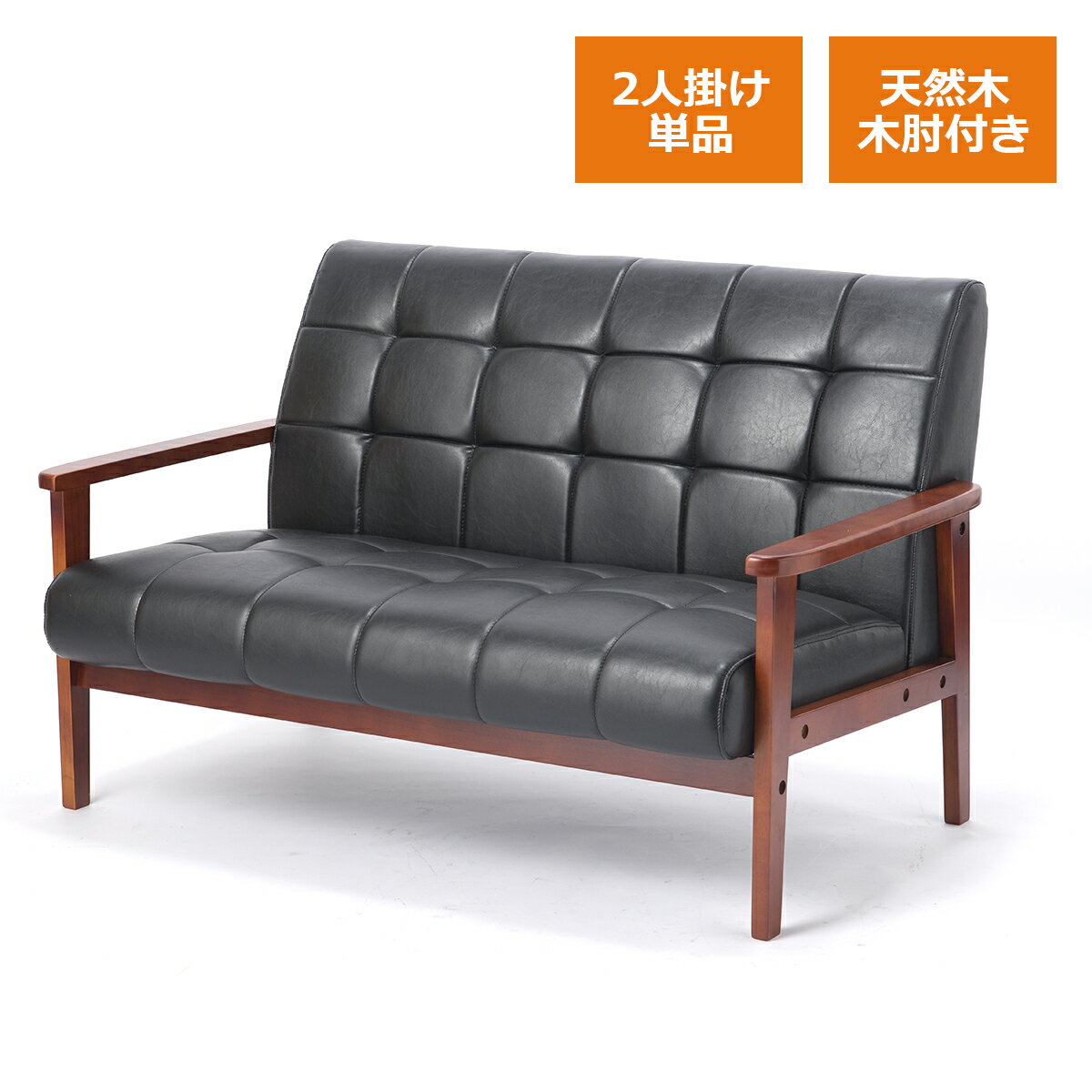 【先着半額クーポン】肘あり ソファ 2人用 2P 木肘ソファ ラニット 2人掛け リビング ダイニン ...