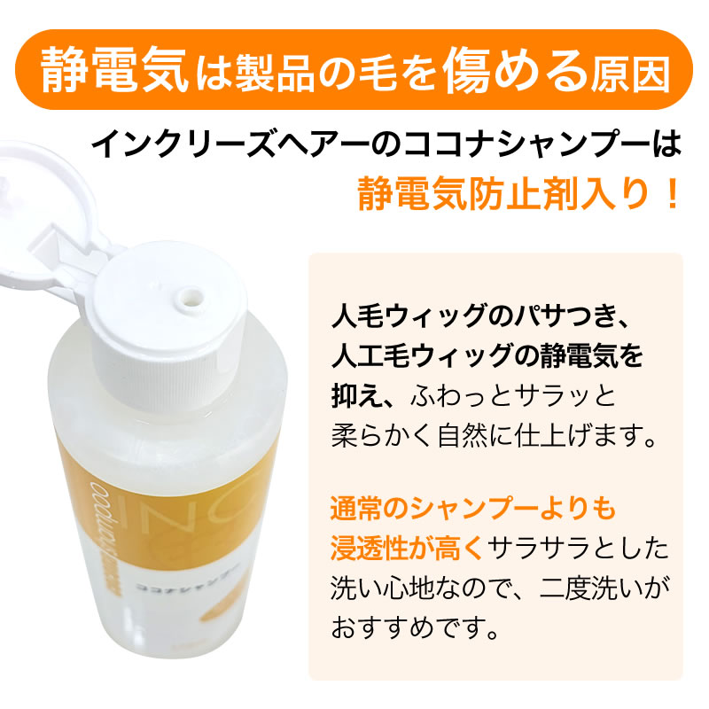 INC-ココナシャンプー 175ml increasehair-10000248 インクリーズヘアー サンプル画像2