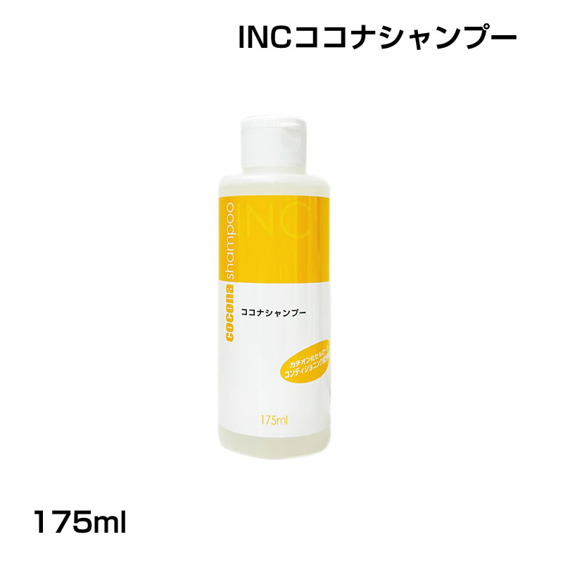 Rakuten - INC-ココナシャンプー 175ml