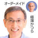 楽天インクリーズヘアー極薄オーダーメイドかつら（貼るかつら・メンズウィッグ・部分かつら）