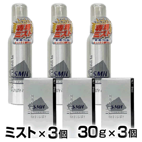 ミリオンヘアー30g3本ミスト3本セット【送料無料・代引手数料無料】【ふりかけ増毛】のサムネイル