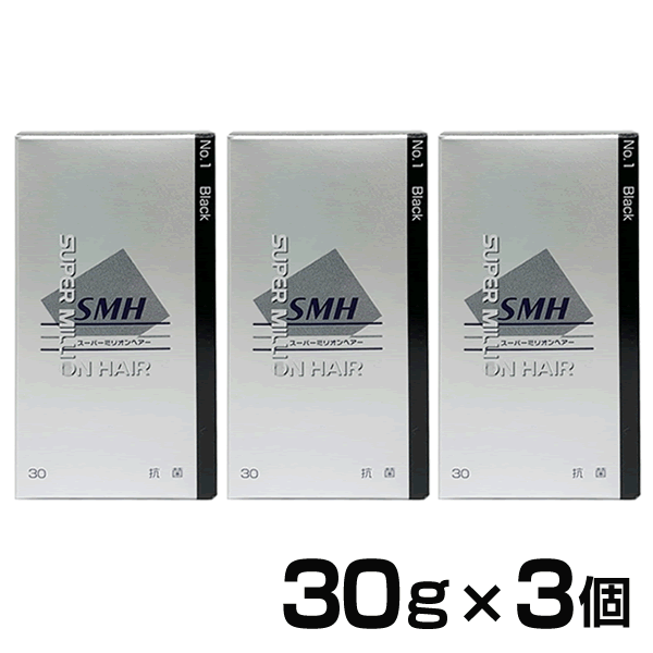 スーパーミリオンヘアー 30g 3本セット 送料無料 ふりかけ増毛 増毛パウダー まとめ買い