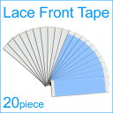 (かつら用テープ)LFSテープ（20枚入り・Lace Front Support Tape・エルエフエス）シリコンの抜群の安定感