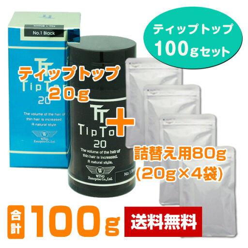 ティップトップ100gセット【送料無料】【ふりかけ増毛】 ティップトップ100gセット【送料無料】【ふりかけ増毛】
