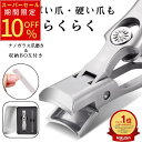\ スーパーSALE 10%OFF /\楽天ランキング1位/ 爪切り 厚い爪 肥厚爪 大きく開くつめきり 大開口 足 変形した爪 ケア 高級 クリッパー ナノガラス爪磨き 飛び散らない 巻き爪 収納ケース付き ステンレス製 爪やすり 爪切りセット 爪磨 金属ケース クリックポスト