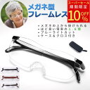 \ スーパーSALE 10%OFF /メガネ型ルーぺ 拡大鏡 ルーペ 眼鏡 1.6倍 拡大ルーペ メガネルーペ ブルーライトカット めがね フレームレス ルーぺグラス メンズ レディース ユニセックス UVカット ケース クロス付 読書 おしゃれ 軽量 新聞 精密作業 携帯 老眼鏡 旅行