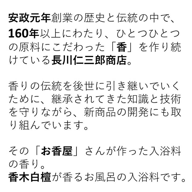【 送料無料 】 お香屋さんが作ったこだわりの お香入浴料 白檀湯 びゃくだんゆ 1包40g 白檀 ミルキー成分配合 アロマお香 お風呂 温泉 入浴剤 塗香 甘い香り サンダルウッド バスパウダー 癒 ハーブ リラックス バスグッズ プチ贅沢 日本製 長川仁三郎商店 普通郵便
