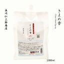 きよめ香 アルコールスプレー 詰め替え用 1000ml リフィル お得 アルコール75％配合 塗香 良い 香り アロマ お香 天然 白檀 オイル 手指消毒 かっ香 丁子 漢薬オイル ホテル 宿 介護施設 浄化 お清め香 ハンドローション お香屋さん 日本製 送料無料