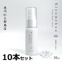 【 10本セット 】きよめ香 携帯用 アルコールスプレー 30ml アルコール75％配合 福袋 アロマ お香 景品 プチギフト お香屋さん お清め スプレー 天然 白檀 オイル 香り 塗香 消毒 かっ香 丁子 漢薬 浄化 ハンドローション 日本製 送料無料 クリックポスト