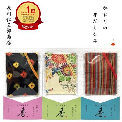 【 楽天ランキング1位 】 匂い袋 ポケット香 POCKET香 白檀 さくら レモングラス 天然 香原料 アロマ 香り袋 サクラ 桜 サンダルウッド カード フレグランス 携帯用 バッグ ポケット 着物 和柄…