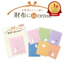 【楽天ランキング1位】匂い袋 財布にincense インセンス カードフレグランス 名刺入れ 縁起物 幸運 金運 飛躍 成長 お金の浄化 い草 金木犀 さくら ...