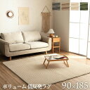 【 90×185 】【 レミール 】 ラグ ボリューム なめらか 低反発 オールシーズン シンプル なめらか 滑りにくい ふっくら カーペット マット 無地 ベ...
