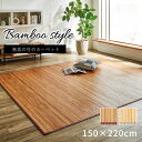 送料無料 【 150×220 】【 ローマ 】 バンブー ラグ 竹 カーペット 孟宗竹 UV塗装 無垢材 抗菌防臭 夏 ひんやり マット オールシーズン可 サステナブル おしゃれ かわいい 長方形 ブ自然素材 お手入れ簡単 夏 汚れにくい インテリア メーカー直送