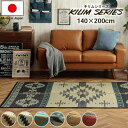 送料無料 【 140×200 】【 DX シンキリム 】 い草ラグ DXキリー キリム柄 エスニック柄 国産い草 日本製 夏 ひんやり お手入れ簡単 抗菌防臭 調湿 消臭 空気清浄 汚れにくいマット オールシーズン可 サステナブル おしゃれ かわいい インテリア メーカー直送