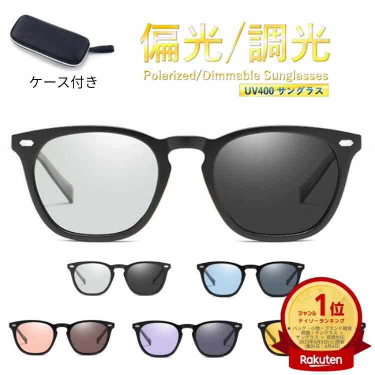 ＼楽天ランキング1位／ 偏光調光 サングラス カラーレンズ メンズ レディース 軽量 薄色 UVカット 昼夜 兼用 運転 ドライブ 自転車 バイク アウトドア ゴルフ 釣り スキー スノボ ウェリントン スモーク ブルー パープル ピンク イエロー