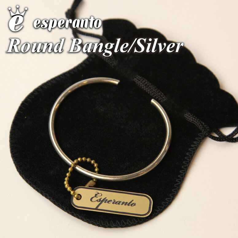 ★期間限定・ポイント15倍商品★esuperanto（エスペラント） ROUND BANGLE SILVER ラウンド バングル シルバー ブレスレット ブレス SILVER925 シルバー925 メンズ レディース 男女兼用 日本製