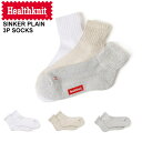 ★期間限定・ポイント15倍商品★【送料無料】Healthknit(ヘルスニット) 靴下 シンカー無地 3P ソックス 無地 メンズ レディース ユニセックス プ...