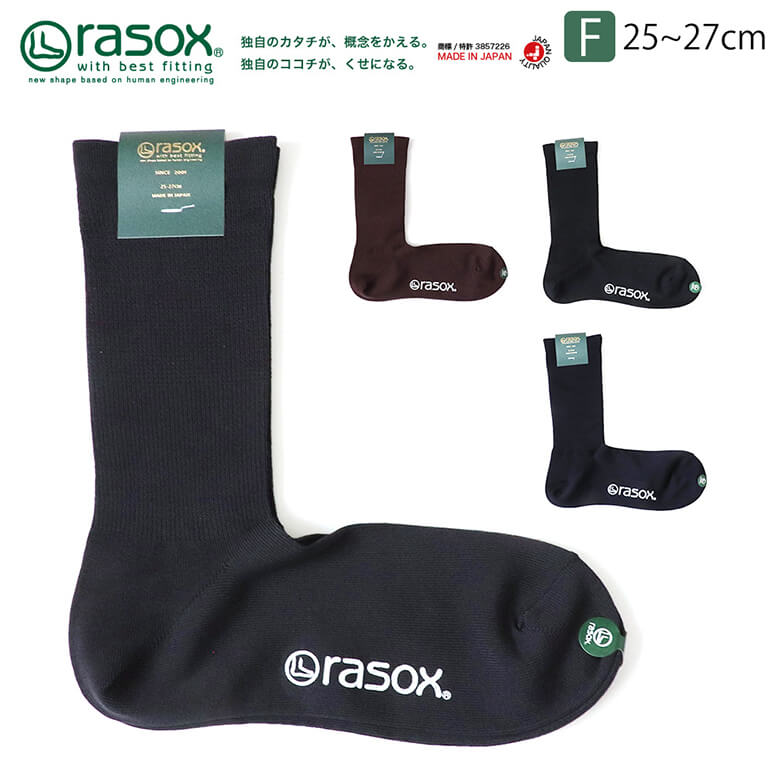 rasox 靴下 メンズ ★期間限定・ポイント15倍商品★【送料無料】rasox(ラソックス) マーセライズド・コットン ソックス L字型 靴下 くつ下 メンズ レディース 日本製