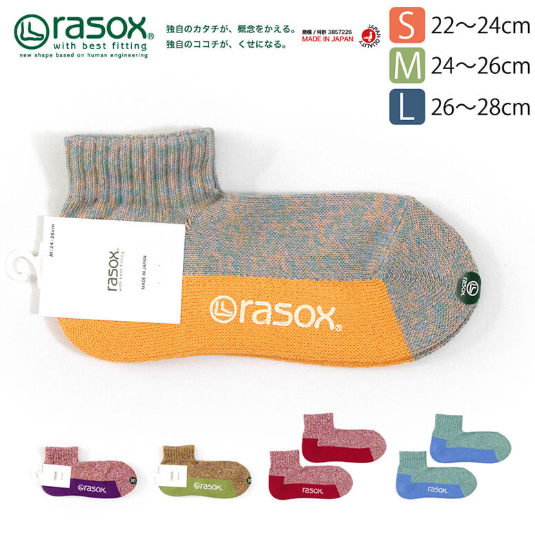 rasox 靴下 メンズ ★期間限定・ポイント15倍商品★【送料無料】rasox(ラソックス) メランジカラー・アンクル ソックス L字型 靴下 くつ下 メンズ レディース 日本製