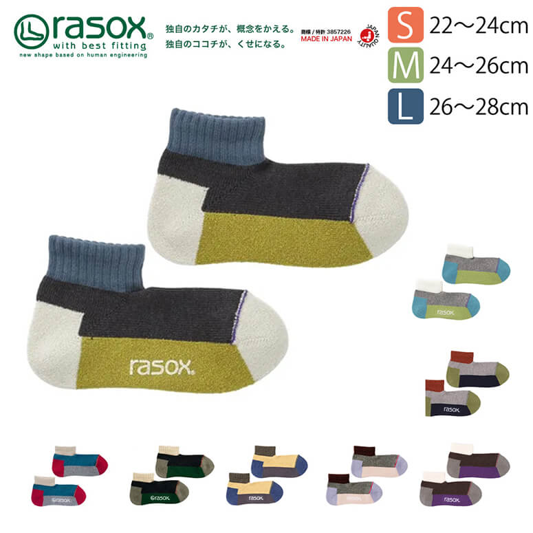 rasox 靴下 メンズ ★期間限定・ポイント15倍商品★【送料無料】rasox(ラソックス) スポーツ・ロウ L字型 靴下 ソックス ショートソックス メンズ レディース 日本製