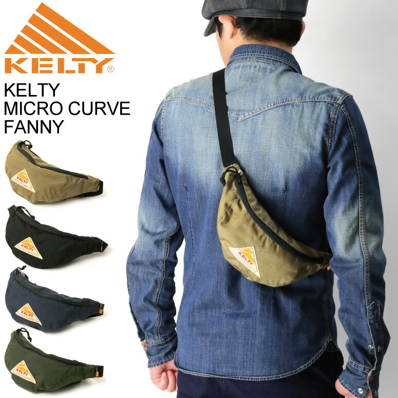 ケルティ 旅行用持ち歩きバッグ メンズ ★期間限定・ポイント15倍商品★【送料無料】KELTY(ケルティ) ヴィンテージ ライン マイクロ カーブ ファニー ボディバッグ ウエストバッグ メンズ レディース【父の日 プレゼント】