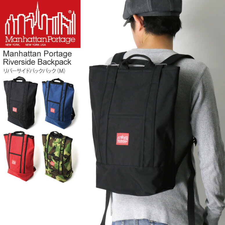 ★期間限定・ポイント10倍商品★【送料無料】Manhattan Portage(マンハッタンポーテージ) リバーサイド バックパック（Mサイズ）トート リュックサック デイパック メンズ レディース 1