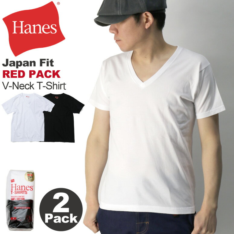 ★期間限定・ポイント15倍商品★【送料無料】Hanes(へインズ) ジャパンフィット レッドパック Vネック Tシャツ 2枚パック カットソー メンズ レディース【コンビニ受取対応商品】