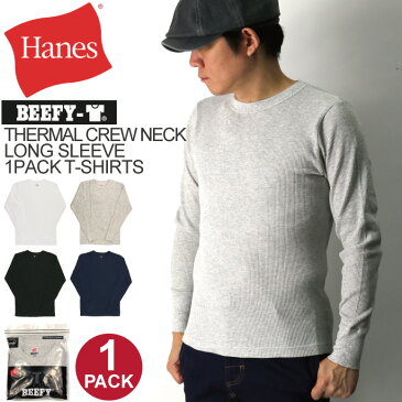 ★期間限定・ポイント15倍商品★【送料無料】Hanes(へインズ) BEEFY(ビーフイー)サーマル クルーネック ロングスリーブ Tシャツ 1パック Tシャツ パックT メンズ レディース【コンビニ受取対応商品】