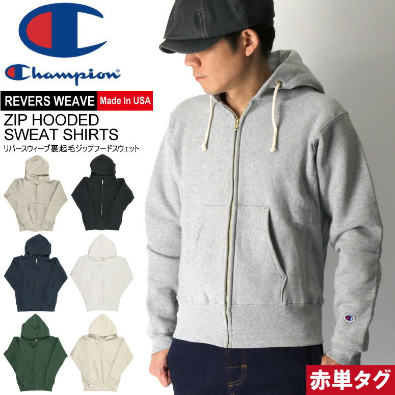 チャンピオン ジップアップパーカー メンズ ★期間限定・ポイント15倍商品★【送料無料】Champion(チャンピオン) リバースウィーブ【赤単タグ】フルジップ フード 裏起毛 スウェット シャツ パーカー メンズ レディース【父の日 プレゼント】