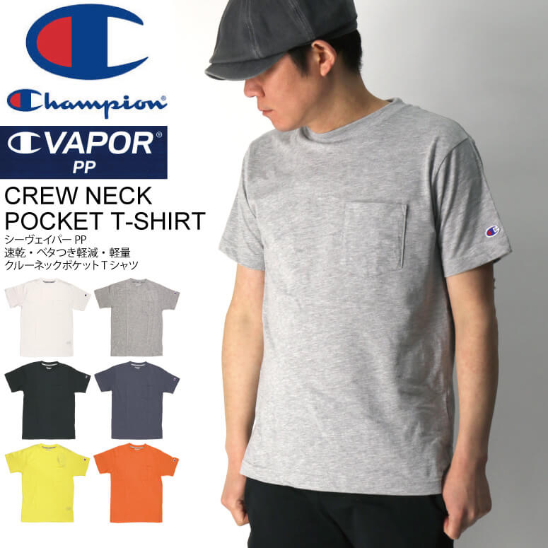 ★期間限定 ポイント15倍商品★【送料無料】Champion(チャンピオン) 【スポーツシリーズ】【C VAPOR PP】シーヴェイパーPP ポケット Tシャツ 速乾 ベタつき軽減 軽量 メンズ レディース【父の日 プレゼント】