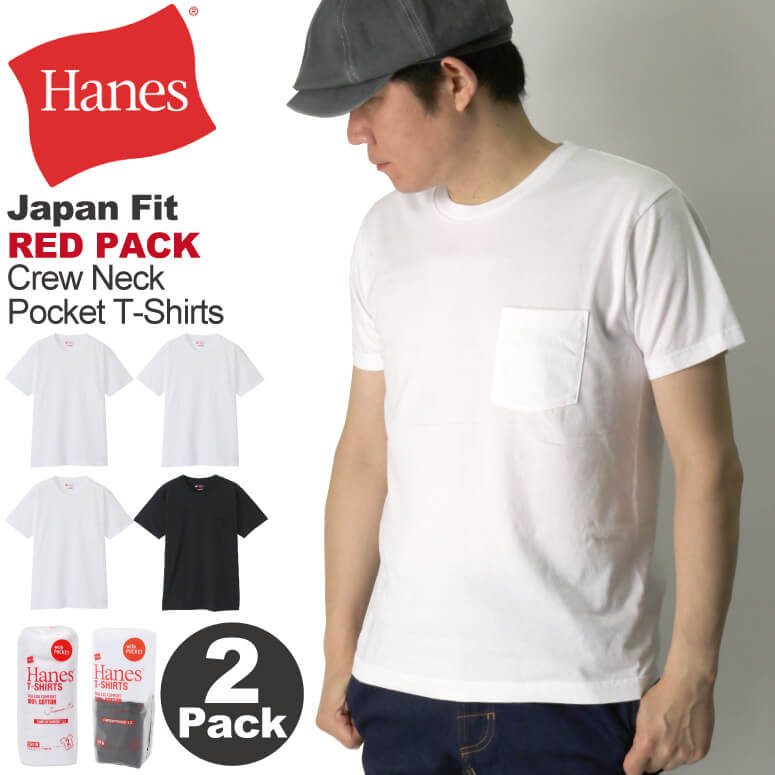 ★期間限定・ポイント15倍商品★【送料無料】Hanes(へインズ) ジャパンフィット レッドパック クルーネック ポケット Tシャツ 2枚パック カットソー メンズ レディース【コンビニ受取対応商品】