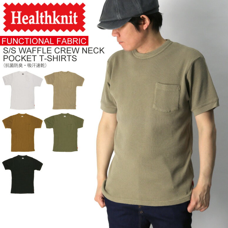 ★期間限定・ポイント15倍商品★Healthknit(ヘルスニット)  ワッフル クルーネック ポケット Tシャツ ヘビーウエイト 抗菌防臭・吸汗速乾 メンズ レディース