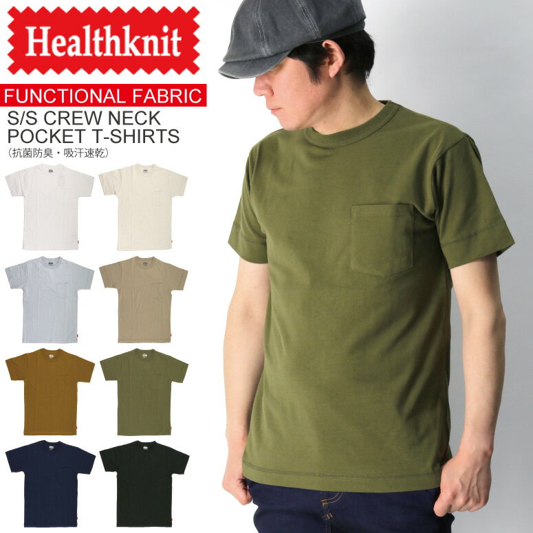 ★期間限定・ポイント15倍商品★Healthknit(ヘルスニット)  クルーネック ヘビーウエイト ポケット Tシャツ 抗菌防臭・吸汗速乾 メンズ レディース