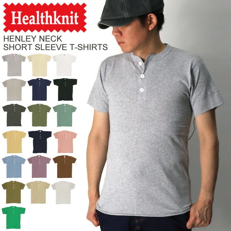 ★期間限定 ポイント15倍商品★【送料無料】Healthknit(ヘルスニット) ヘンリーネック Tシャツ ショートスリーブ カットソー メンズ レディース【父の日 プレゼント】