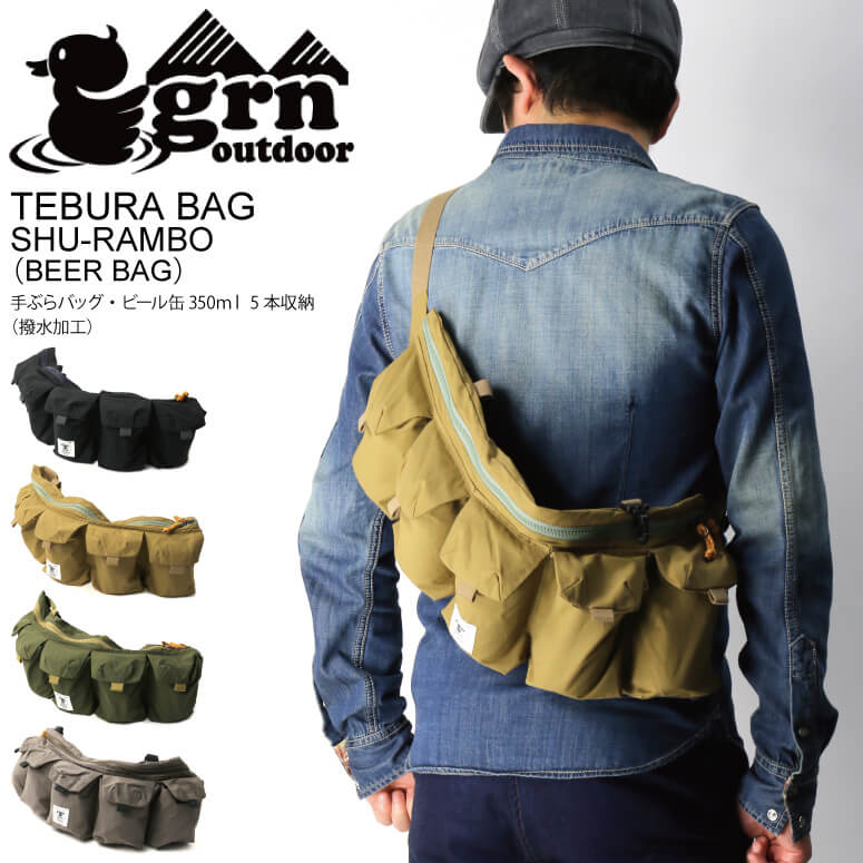 ★期間限定 ポイント15倍商品★【送料無料】grn(ジーアールエヌ) 手ぶら バッグ（TEBURA BAG SHU-RAMBO）ビール バッグ ボディバッグ（撥水）メンズ レディース【父の日 プレゼント】