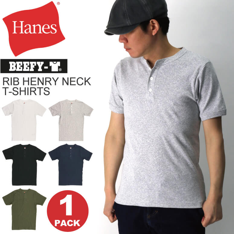 ★期間限定・ポイント15倍商品★Hanes(へインズ) リブ ヘンリーネック Tシャツ テレコ素材 ヘビーウエイト生地 カットソー ショートスリーブ メンズ レディース