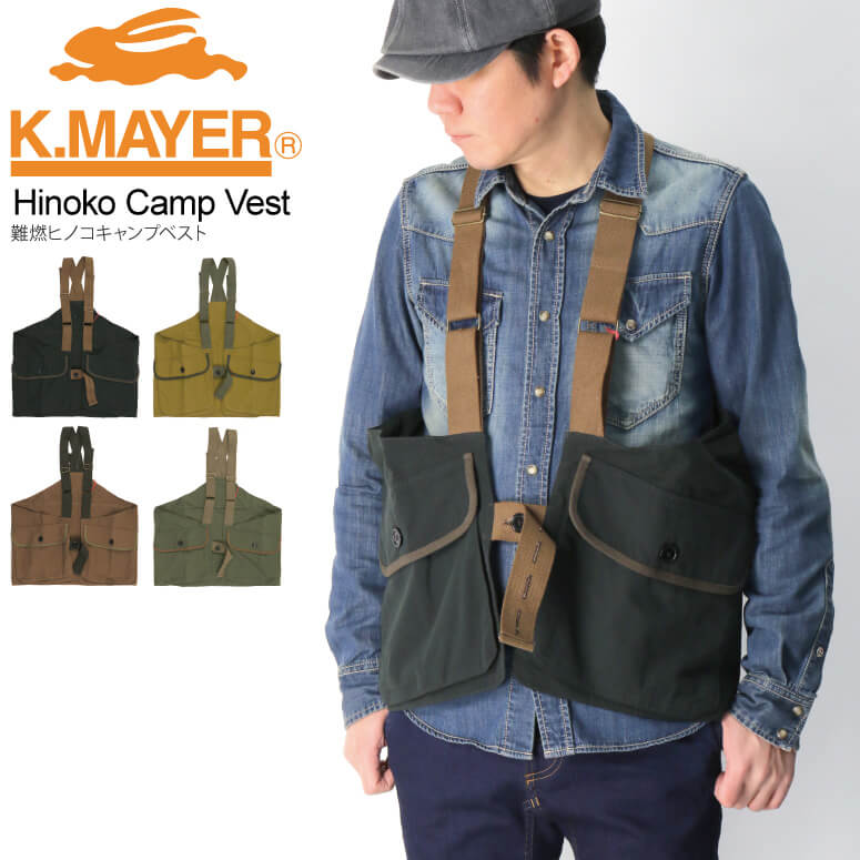 ★期間限定・ポイント15倍商品★【送料無料】KRIFF MAYER(クリフメイヤー) 難燃 ヒノコ キャンプベスト キャンパー ベスト アウトドア ベスト フィッシング ベスト メンズ レディース【コンビニ受取対応商品】