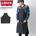 ★期間限定・ポイント15倍商品★【送料無料】Levi's(リーバイス) デニム エプロン アウトドア エプロン メンズ レディース プレゼント