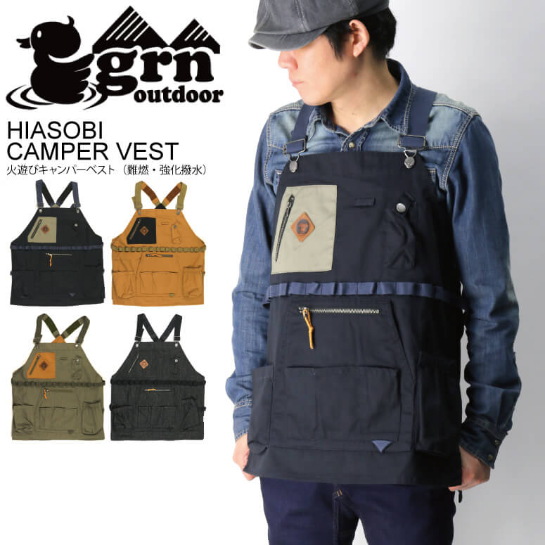 ★期間限定・ポイント15倍商品★【送料無料】grn ジーアールエヌ 火遊び キャンパー ベスト HIASOBI CAMPER VEST 難燃・強化撥水 アウトドア ベスト メンズ レディース【父の日 プレゼント】