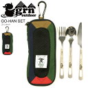 ★期間限定・ポイント15倍商品★【送料無料】grn(ジーアールエヌ) ゴハン セット (洋) 携帯用 スプーン・フォーク・ナイフ カトラリー アウトドア メンズ...