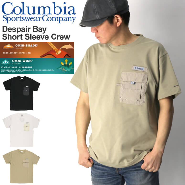 ★期間限定・ポイント15倍商品★Columbia(コロンビア) ディスペアー ベイ ショートスリーブ クルーネック Tシャツ 吸湿速乾 紫外線カットメンズ レディース