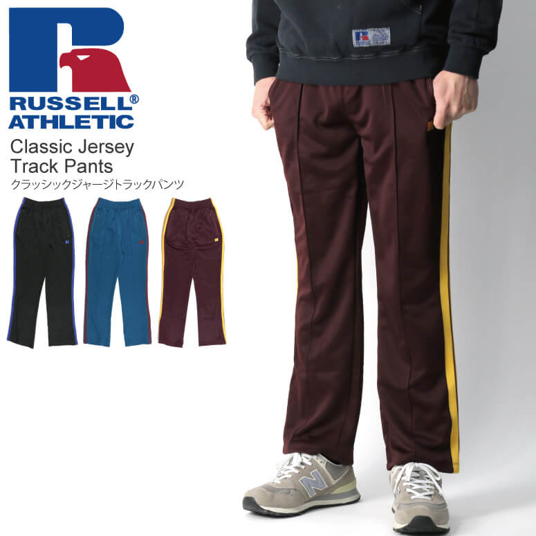 ★期間限定 ポイント15倍商品★【送料無料】RUSSELL ATHLETIC(ラッセル アスレティック) クラッシック ジャージ トラック パンツ メンズ レディース【父の日 プレゼント】