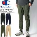 ★期間限定・ポイント15倍商品★【送料無料】Champion(チャンピオン) ストレッチ クライミング リブ付 ロングパンツ ストレッチパンツ ジョガーパンツ メンズ レディース プレゼント