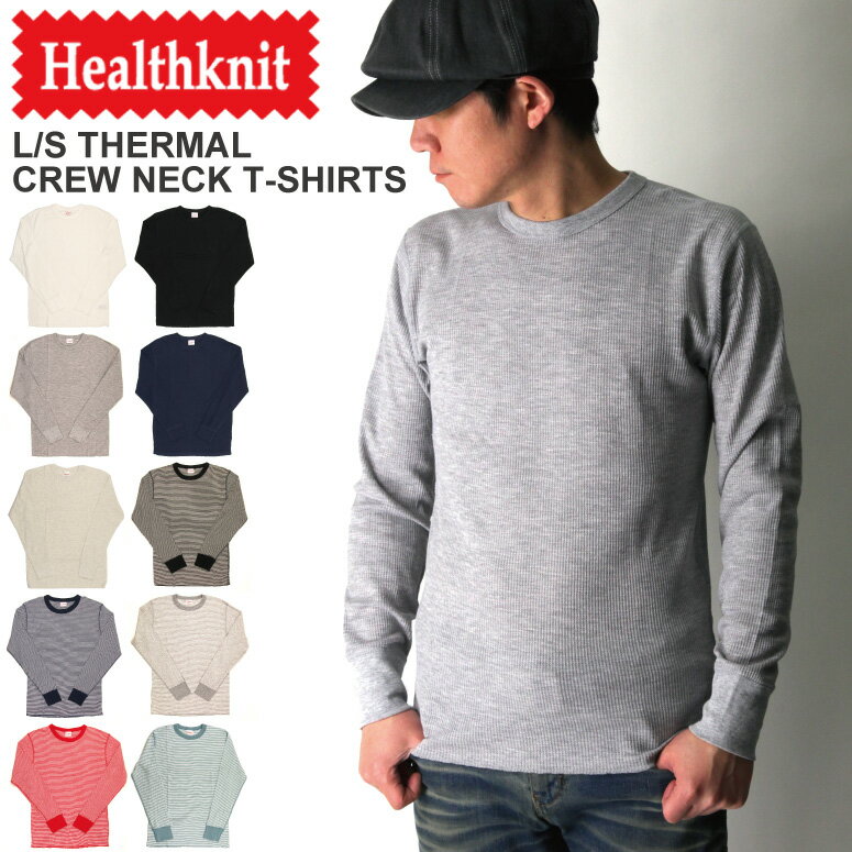 ★期間限定・ポイント15倍商品★【送料無料】Healthknit(ヘルスニット) ロングスリーブ サーマル クルーネック Tシャツ カットソー ロンT パックT メンズ レディース【父の日 プレゼント】