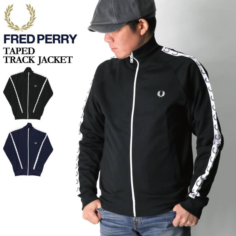 ★期間限定・ポイント15倍商品★FRED PERRY(フレッドペリー) テープド トラック ジャケット ジャージ スタンドネック メンズ レディース