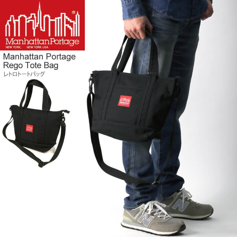 ★期間限定・ポイント10倍商品★Manhattan Portage(マンハッタンポーテージ) レゴ トート バッグ ショルダーバッグ（S） メンズ レディース