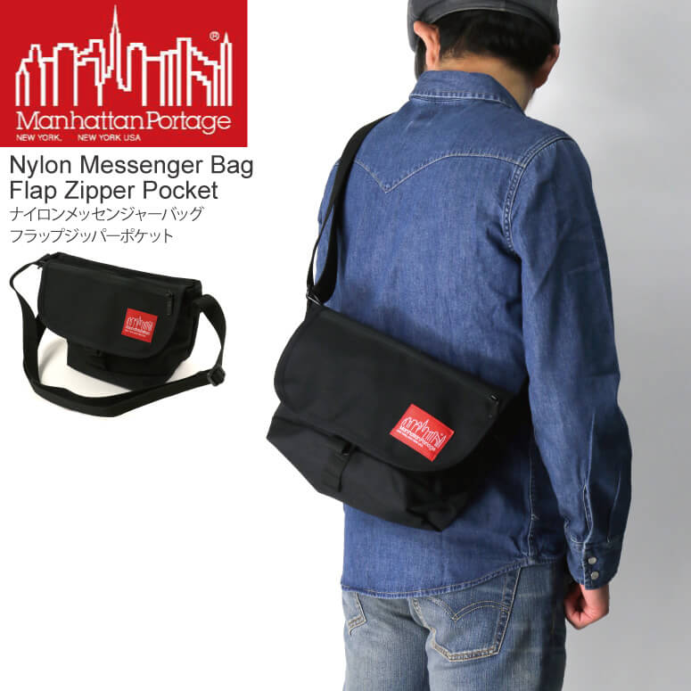 ★期間限定・ポイント10倍商品★【送料無料】Manhattan Portage(マンハッタンポーテージ) ナイロン メッセンジャーバッグ フラップ ジッパー ポケット ショルダーバッグ ボディバッグ メンズ レディース【父の日 プレゼント】