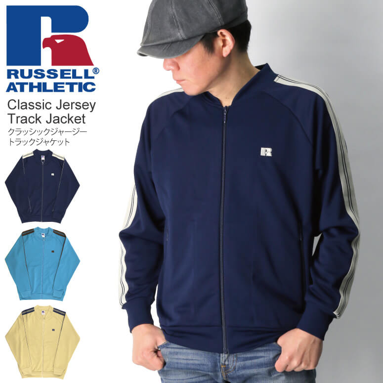 ★期間限定・ポイント15倍商品★RUSSELL ATHLETIC(ラッセル アスレティック) クラッシック ジャージ トラック ジャケット メンズ レディース