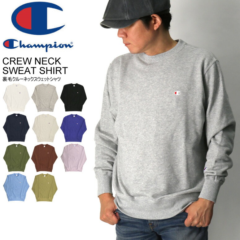 ★期間限定・ポイント15倍商品★【送料無料】Champion(チャンピオン) クルーネック スウェッ